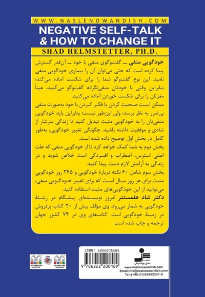خودگویی منفی و چگونگی تغییر آن